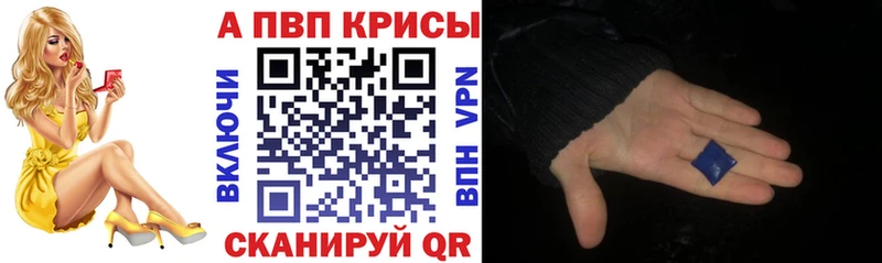 Альфа ПВП крисы CK  дарнет шоп  Астрахань 