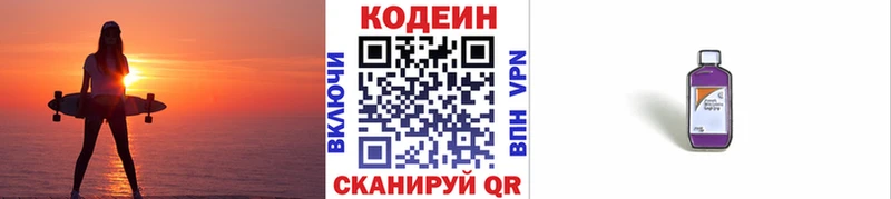 Codein Purple Drank  наркотики  мориарти клад  Астрахань 