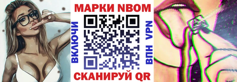Марки NBOMe 1500мкг закладка Астрахань